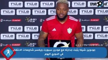 جودوين شيكا يثبت جدارته مع مودرن سبورت ويكسر شائعات الانتقال في الدوري اليوم